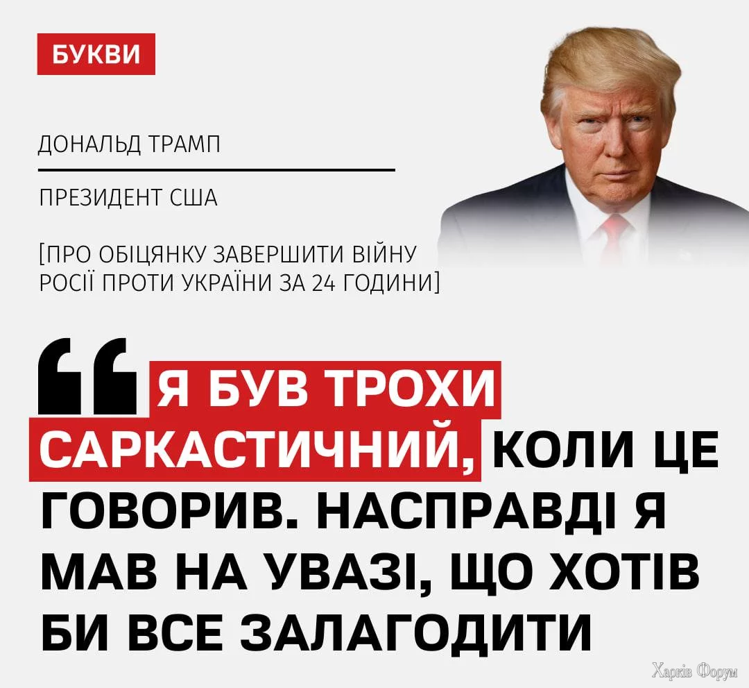 Трамп сказал....