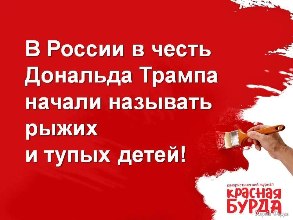 Трамп