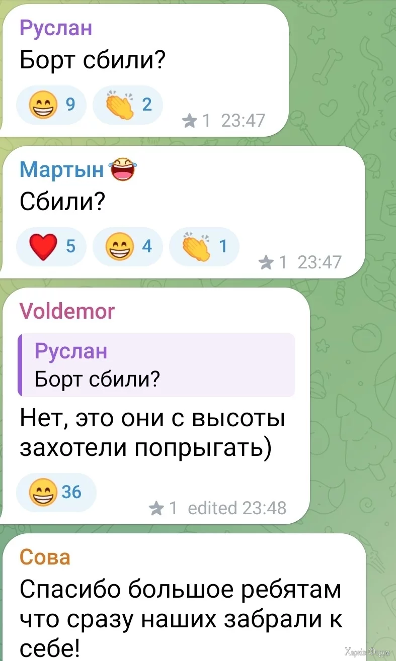 сбили