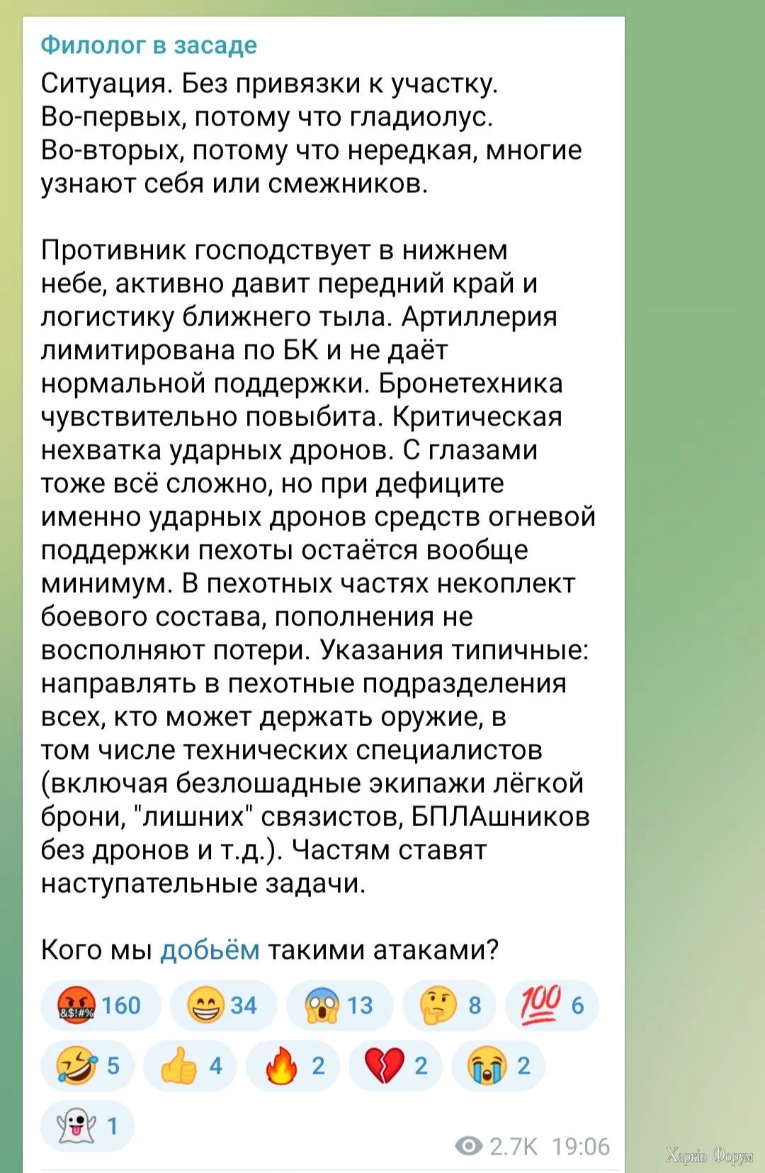 Русские воют на болотах