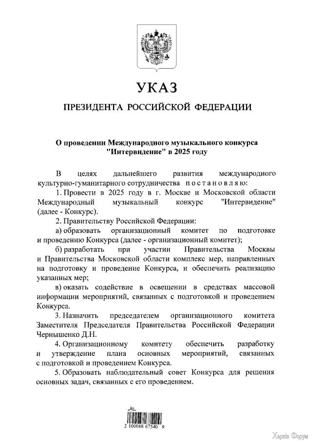 Интервидение