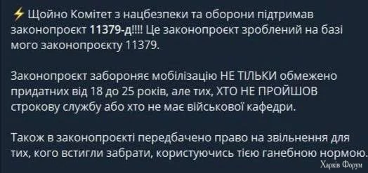 Мобілізації з 18 до 25 років не буде - Гончаренко.