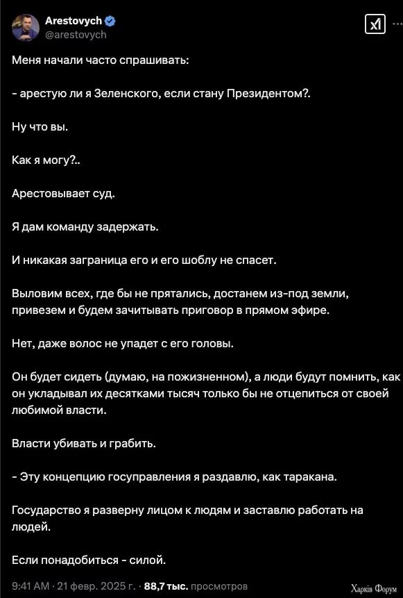Арестович