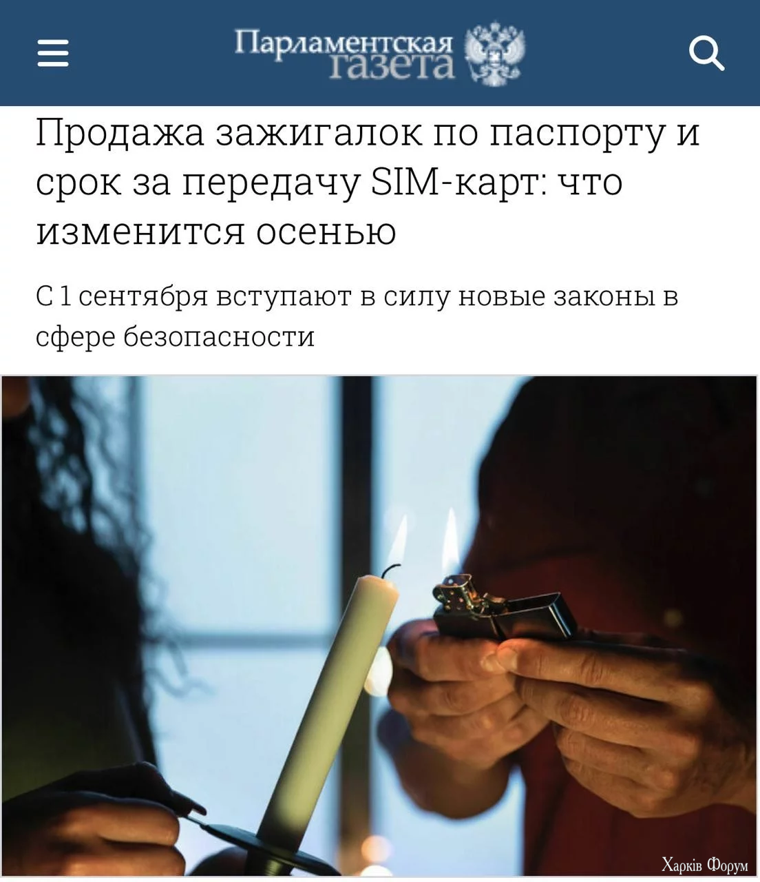 За зажигалку