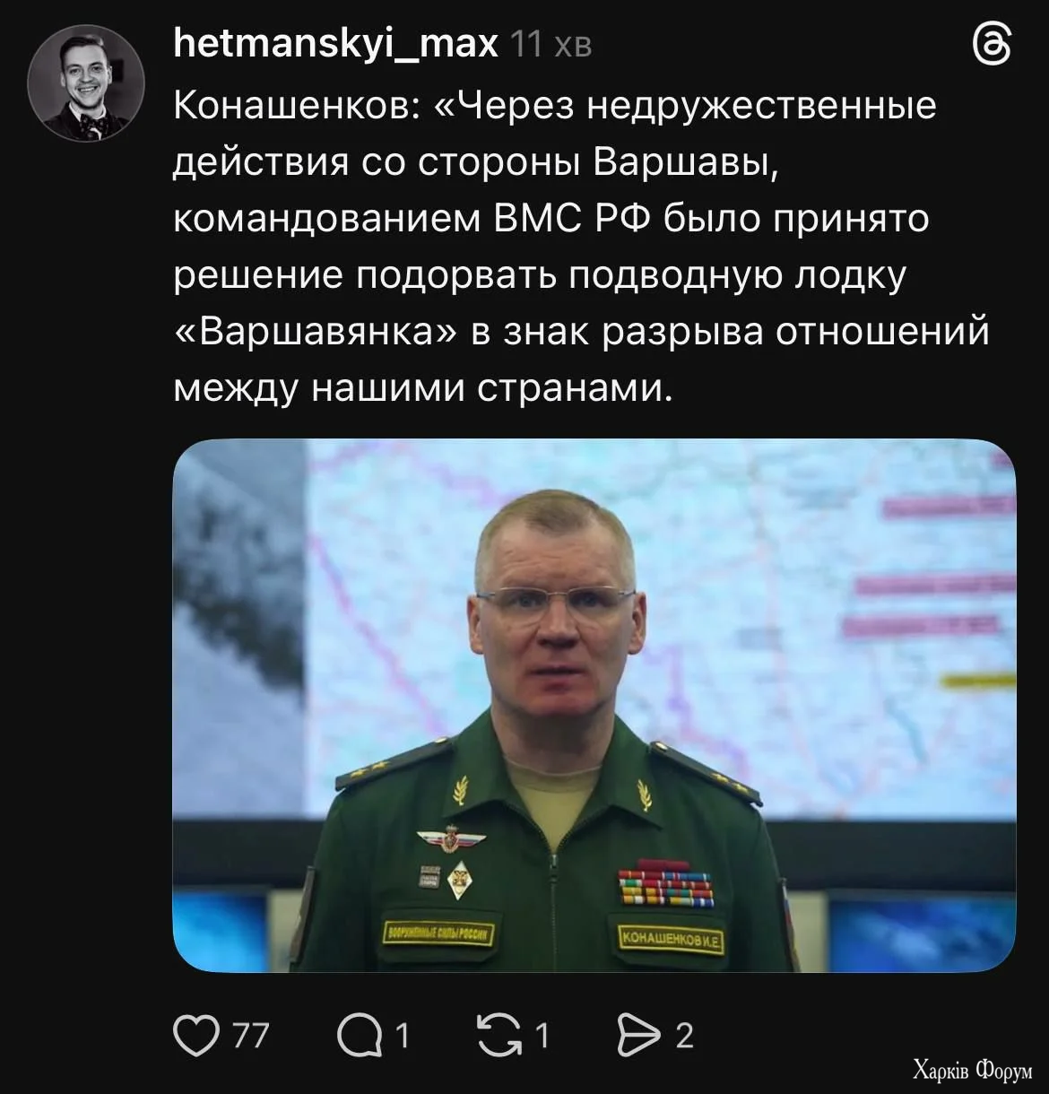 Варшавянка