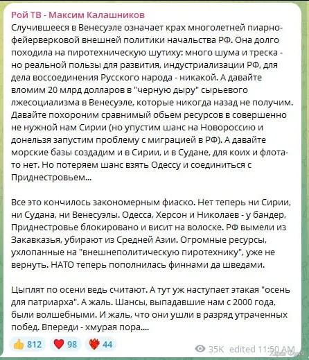 русские воют на болотах