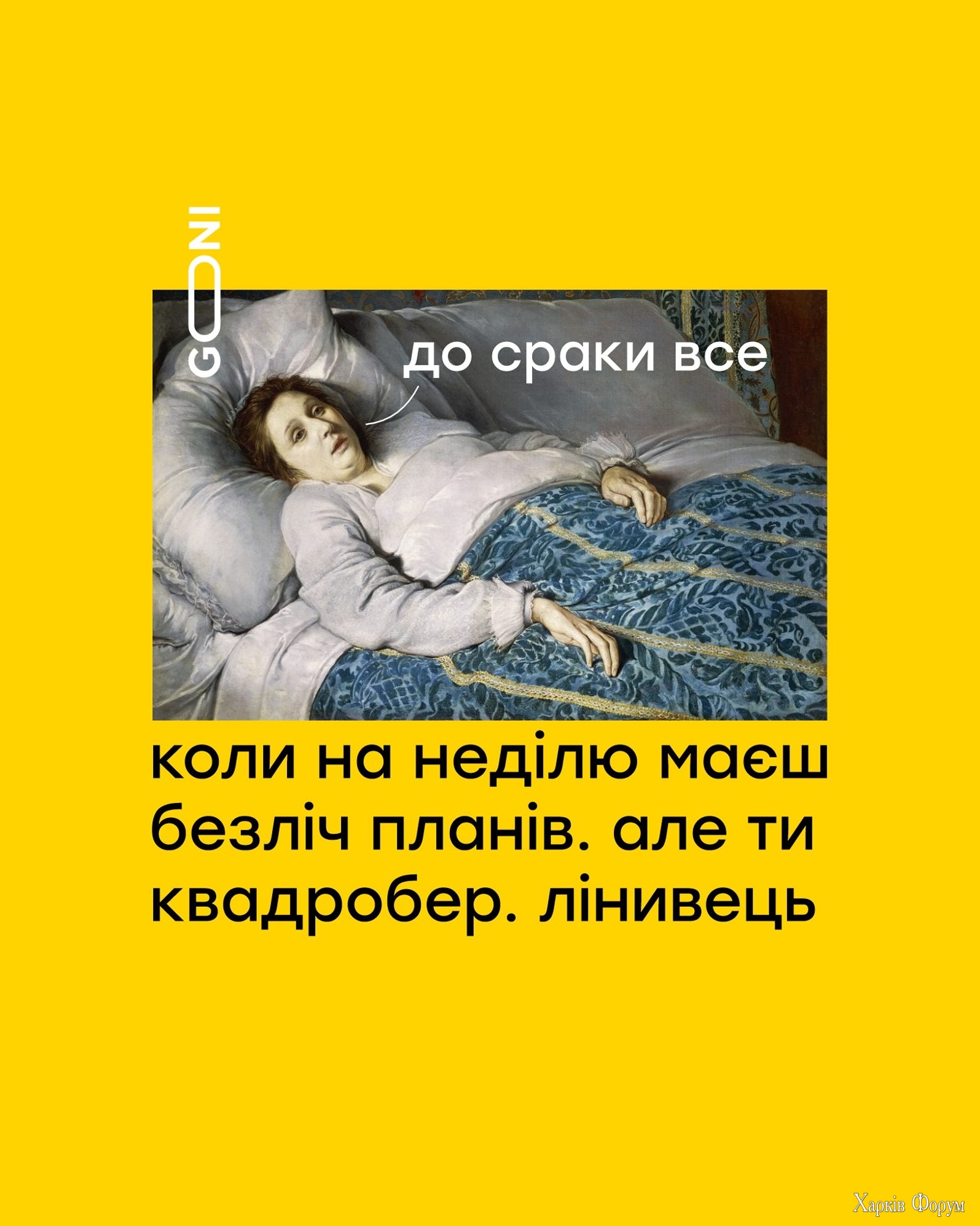 До сраки все
