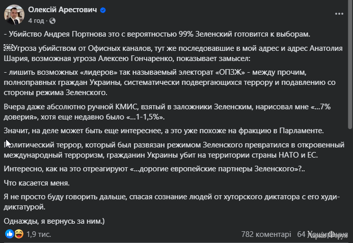 Арестович