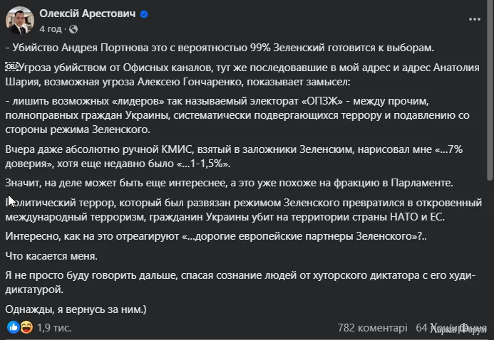 Арестович