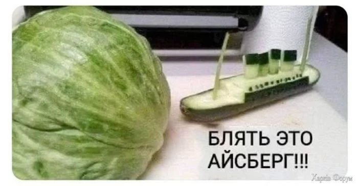 Айсберг