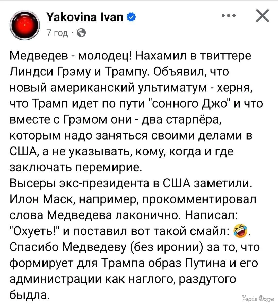 Медведев лох