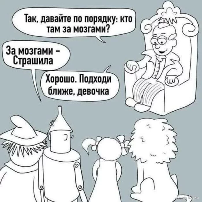 Страшила