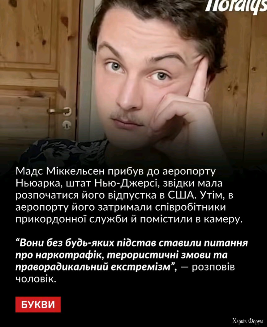 Мадс Миккельсен прилетел в аэропорт Ньюарка, штат Нью-Джерси, откуда должен был начаться его отпуск в США. Однако в аэропорту его задержали сотрудники пограничной службы и поместили в камеру.