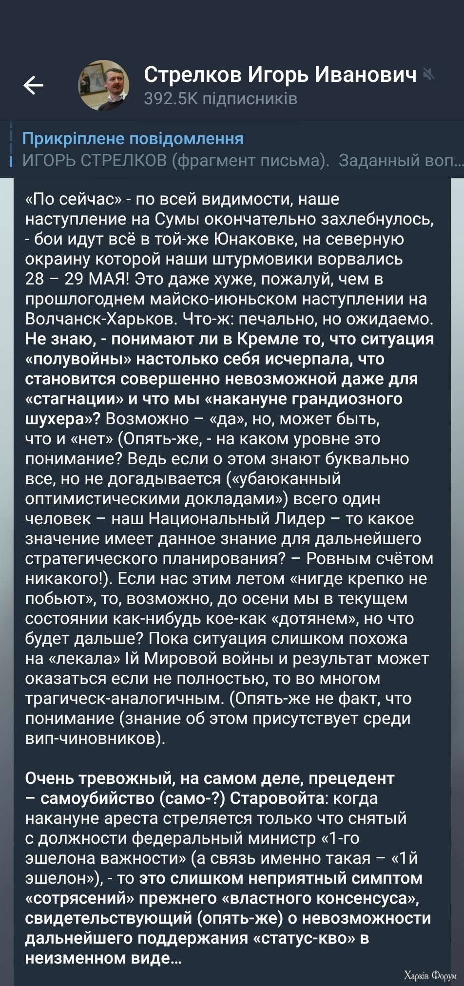 Стрелков с зоны маляву накатал