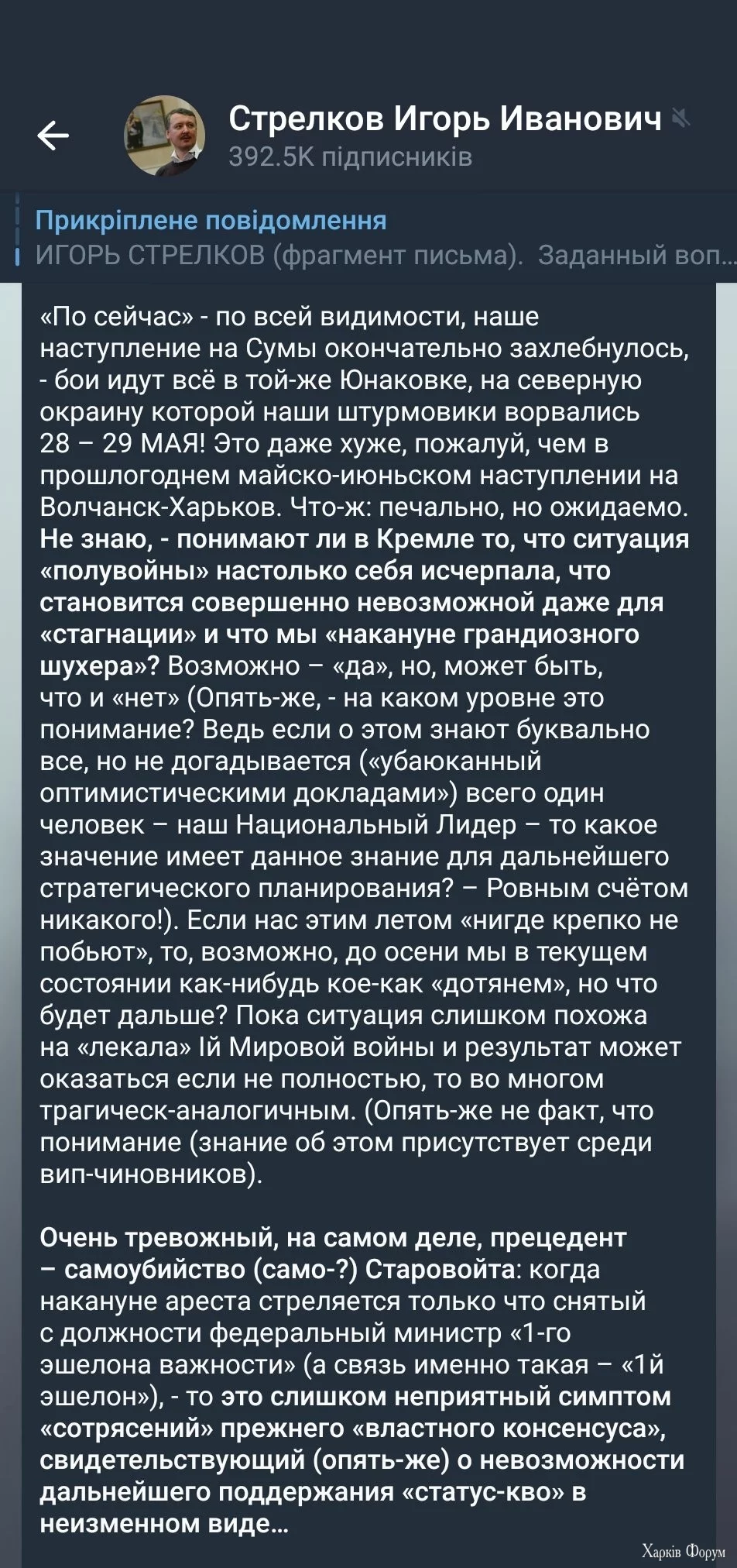 Стрелков с зоны маляву накатал