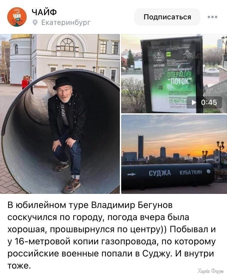 Бегунов побегал по трубе