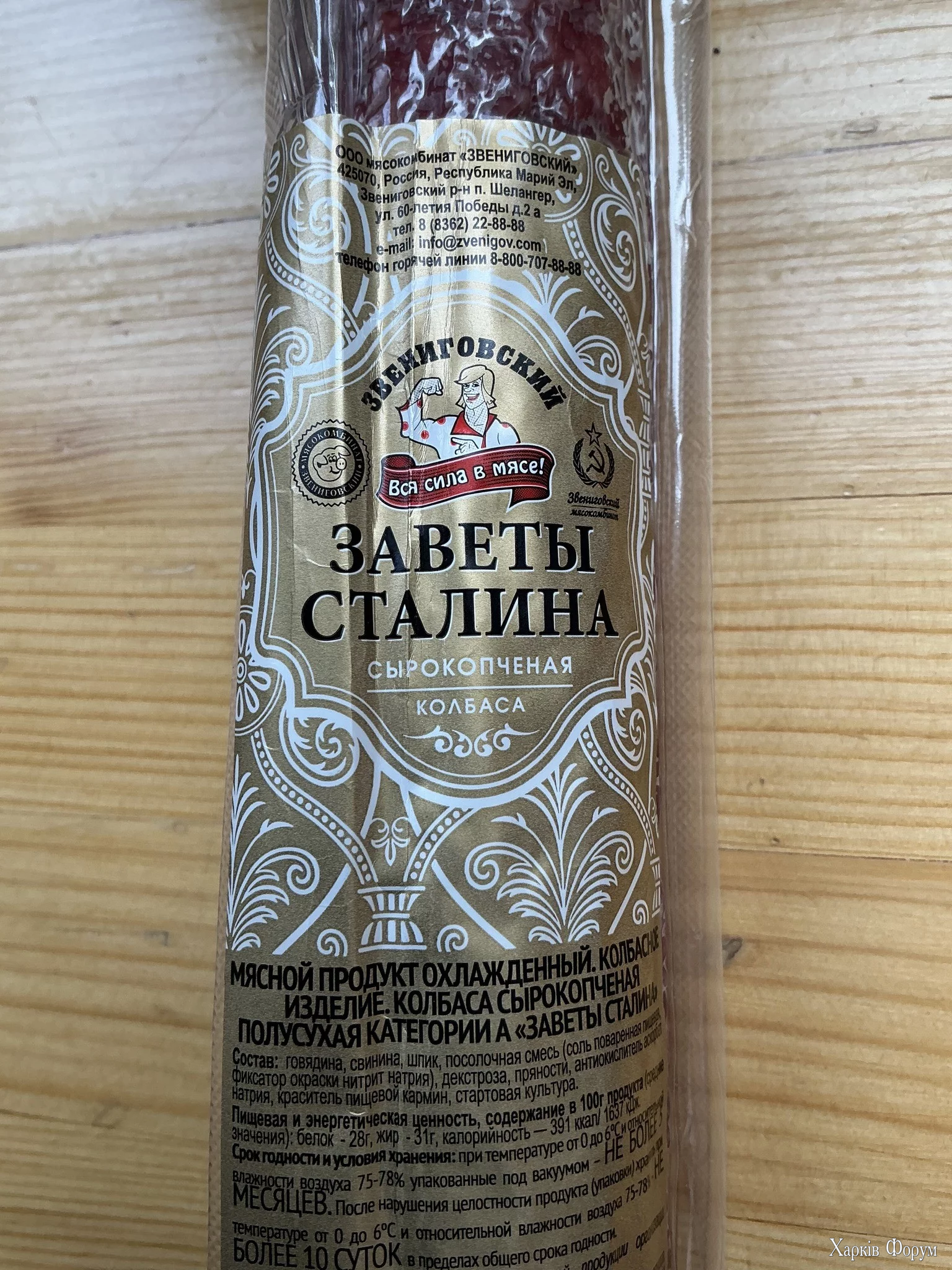 Заветы Сралина
