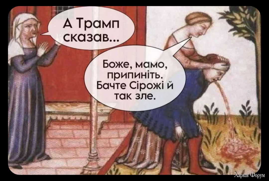 Трамп сказал....