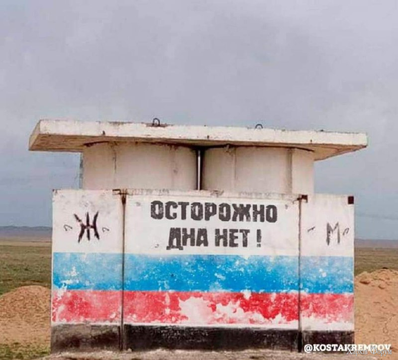 Осторожно Дна Нет!