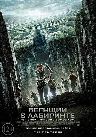 316px-The_Maze_Runner_poster.webp