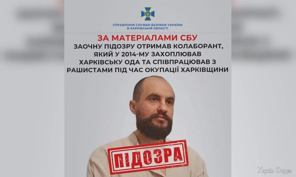 захоплював Харківську ОДА
