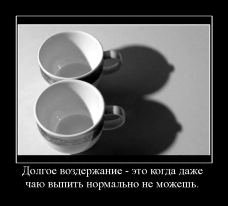 3_dolgoe-vozderzhanie-eto-kogda-dazhe-chayu-kopija.webp