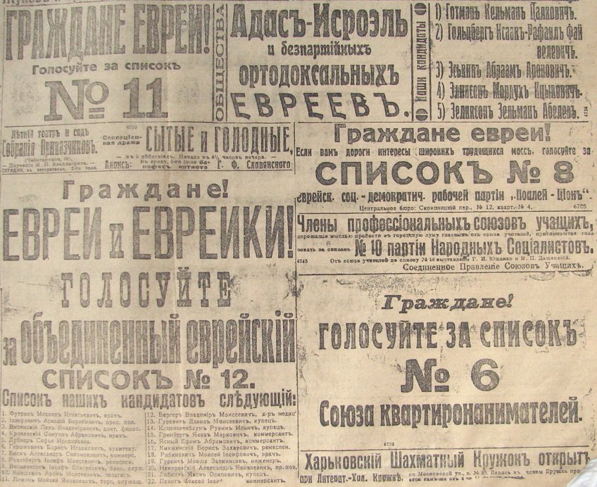 45.-Vybory-1917_reklama-spiskov.jpg