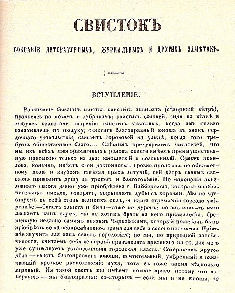 481px-%D0%A1%D0%B2%D0%B8%D1%81%D1%82%D0%BE%D0%BA.jpg