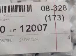 Клипса фигурная МАК 12007