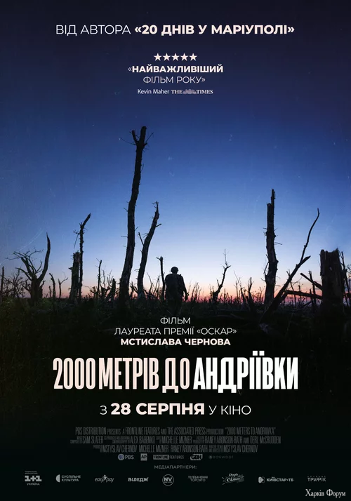 500px-Постер_фільму__2000_метрів_до_Андріївки_.webp