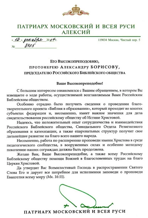 54143074_1264163420_Pis_mo_Patriarha.webp