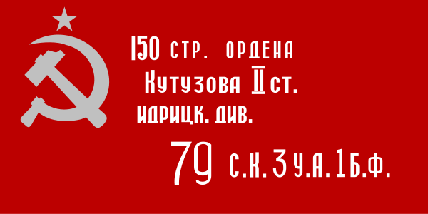 600px-Soviet_Znamya_Pobedy.svg.png