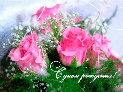 65104058_sdnemrozhdeniya.gif