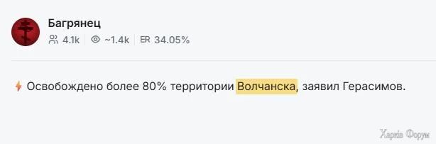 слова Герасимова про оккупацию Волчанска
