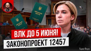ВЛК до 5 июня! Законопроект 12457. Новая обязанность для мужчин. Что ждет  ограниченно пригодных?