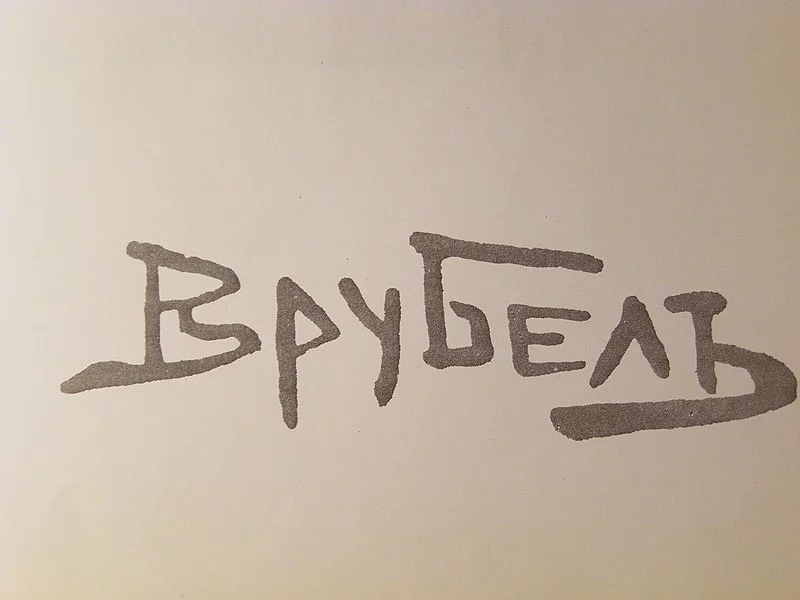 800px-Vrubel_signature.webp