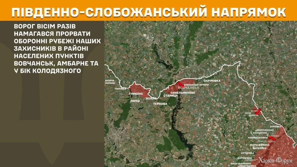 ГШ о Харьковщине