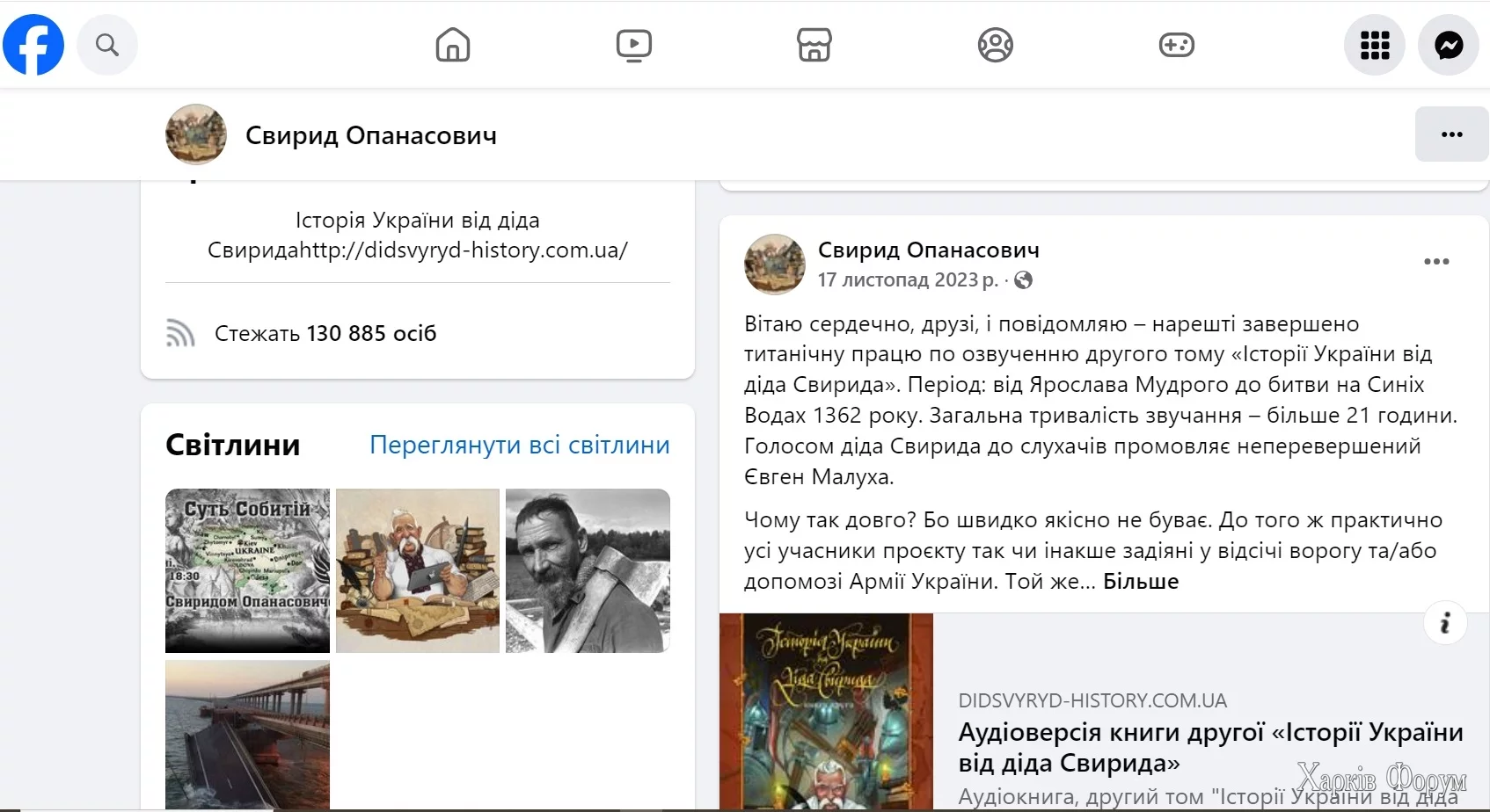 дід_ Свирид.jpg