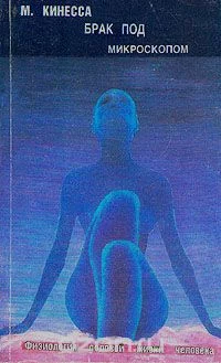 _mikroskopom._Fiziologiya_polovoj_zhizni_cheloveka.webp