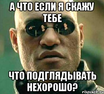 a-chto-esli-ya-skazhu-tebe_36258368_orig_.jpg