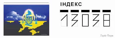 УКРПОЧТА 1 ᐈ 13038 отделение почтовой связи