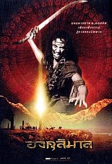 Angulimala_movie_poster.webp