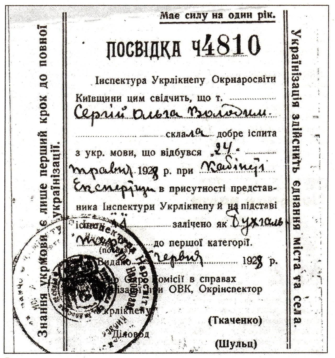B7%D0%B0%D1%86%D0%B8%D1%8F_1928_%D0%B3%D0%BE%D0%B4.webp