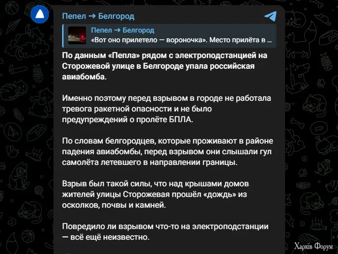 удар по Белгородщине