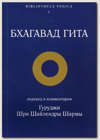 bhagavad_gita_shailendra_enl.webp
