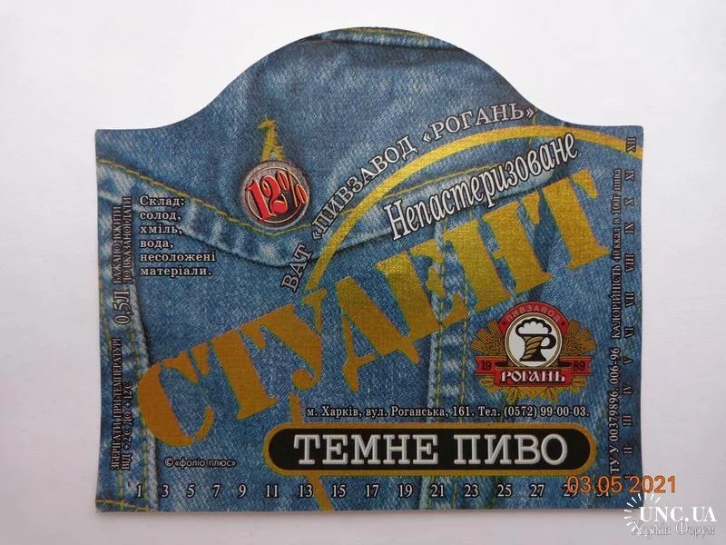 big_pivnaya-etiketka-student-temne-12-oao-pivzavod-rogan-harkov-ukraina-tuu-00379896-006-96-1...webp