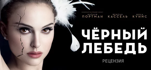 Black-swan_review.webp