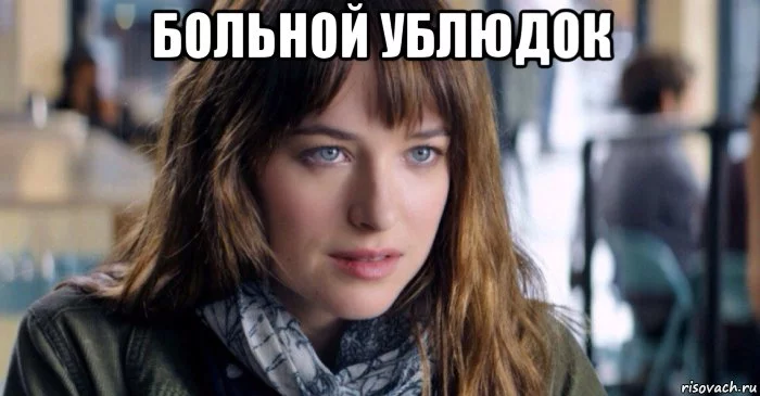 bolnoy-ublyudok_77910830_orig_.webp