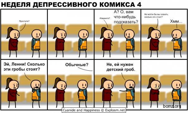 bomz.org-lol__comics_nedelya_depressivnogo_komiksa.jpg