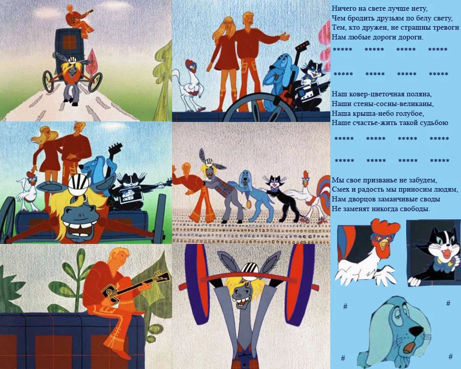 bremenskie_muzikanti_nam_lubie_dorogi_dorogi.webp